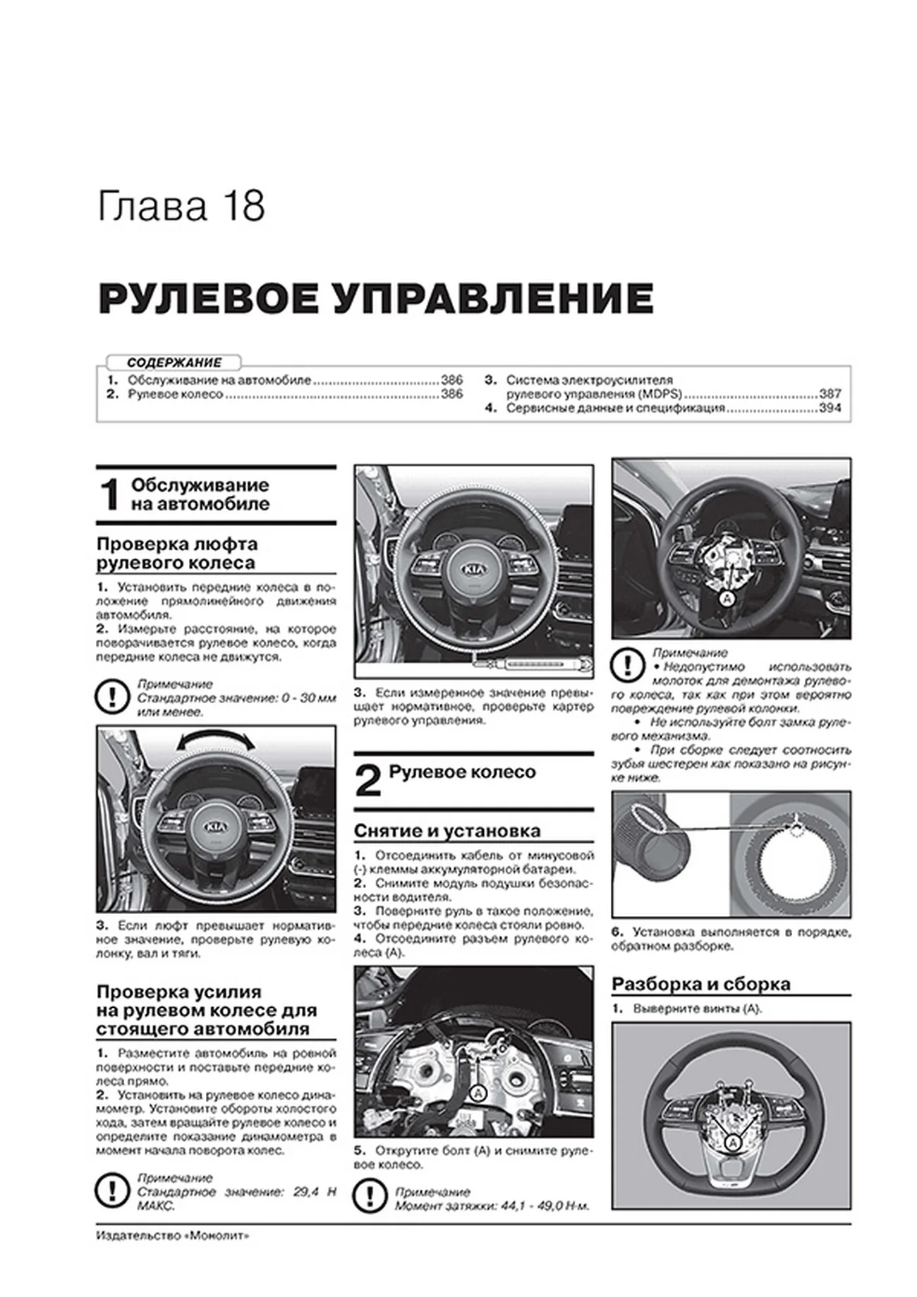 Книга: KIA SELTOS (б) с 2019 г.в. рем., экспл., то, сер. ЗС | Монолит