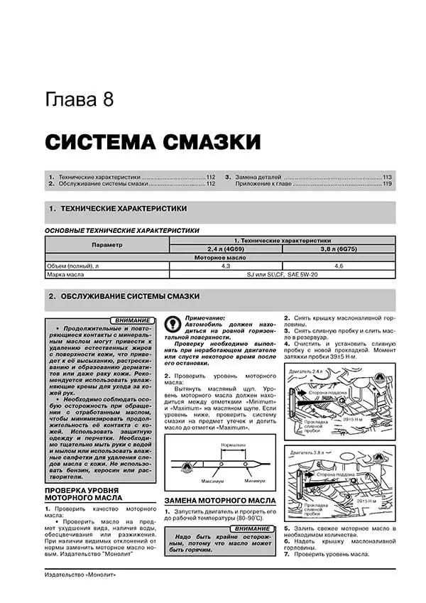 Книга: MITSUBISHI GALANT / GALANT RALLIART (б) с 2003 г.в. + рест. 2008 г., рем., экспл., то | Монолит