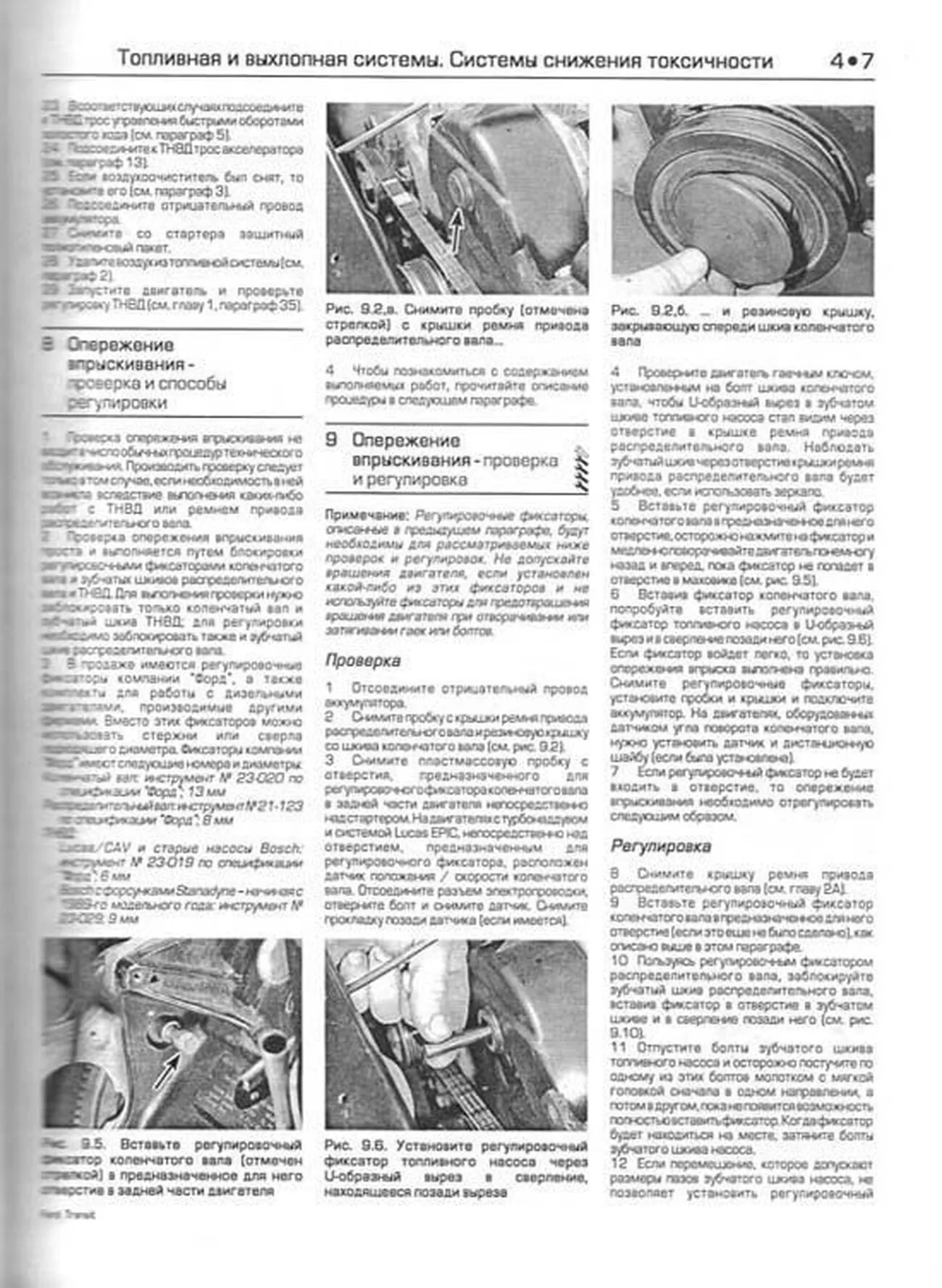 Книга: FORD TRANSIT (д) 1986-1999 г.в., рем., экспл., то | Алфамер Паблишинг