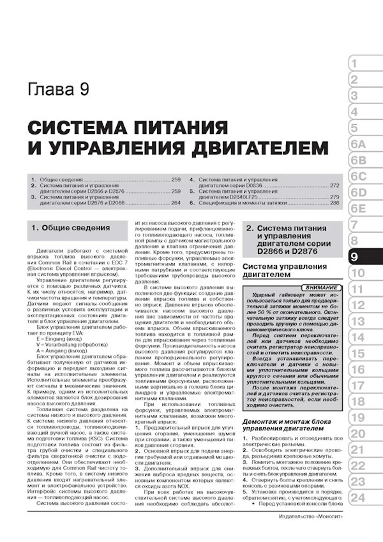Комплект профессиональной литературы по ремонту и обслуживанию MAN TGA с 2000 года выпуска