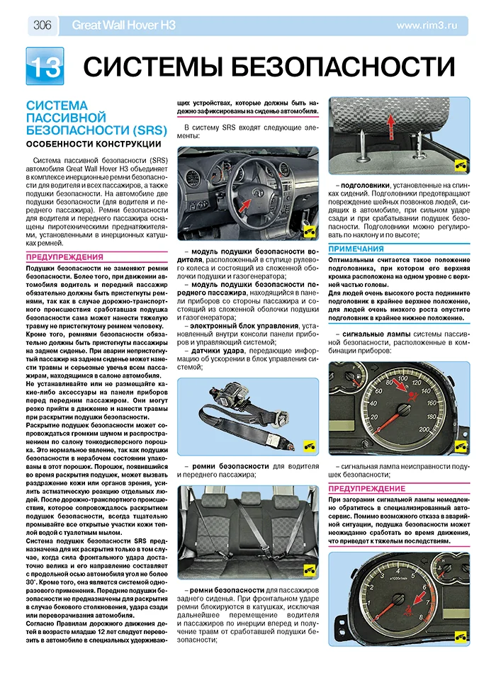 Книга: GREAT WALL HOVER H3 (б) с 2010 г.в., рем., экспл., то, сер. РБП | Третий Рим