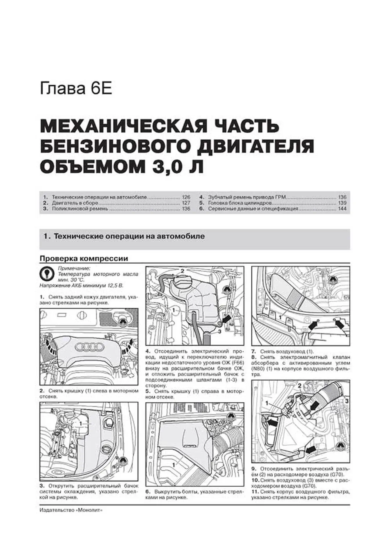 Книга: AUDI A6 (б , д) 1997-2004 г.в., рем., экспл., то, сер. ЗС | Монолит