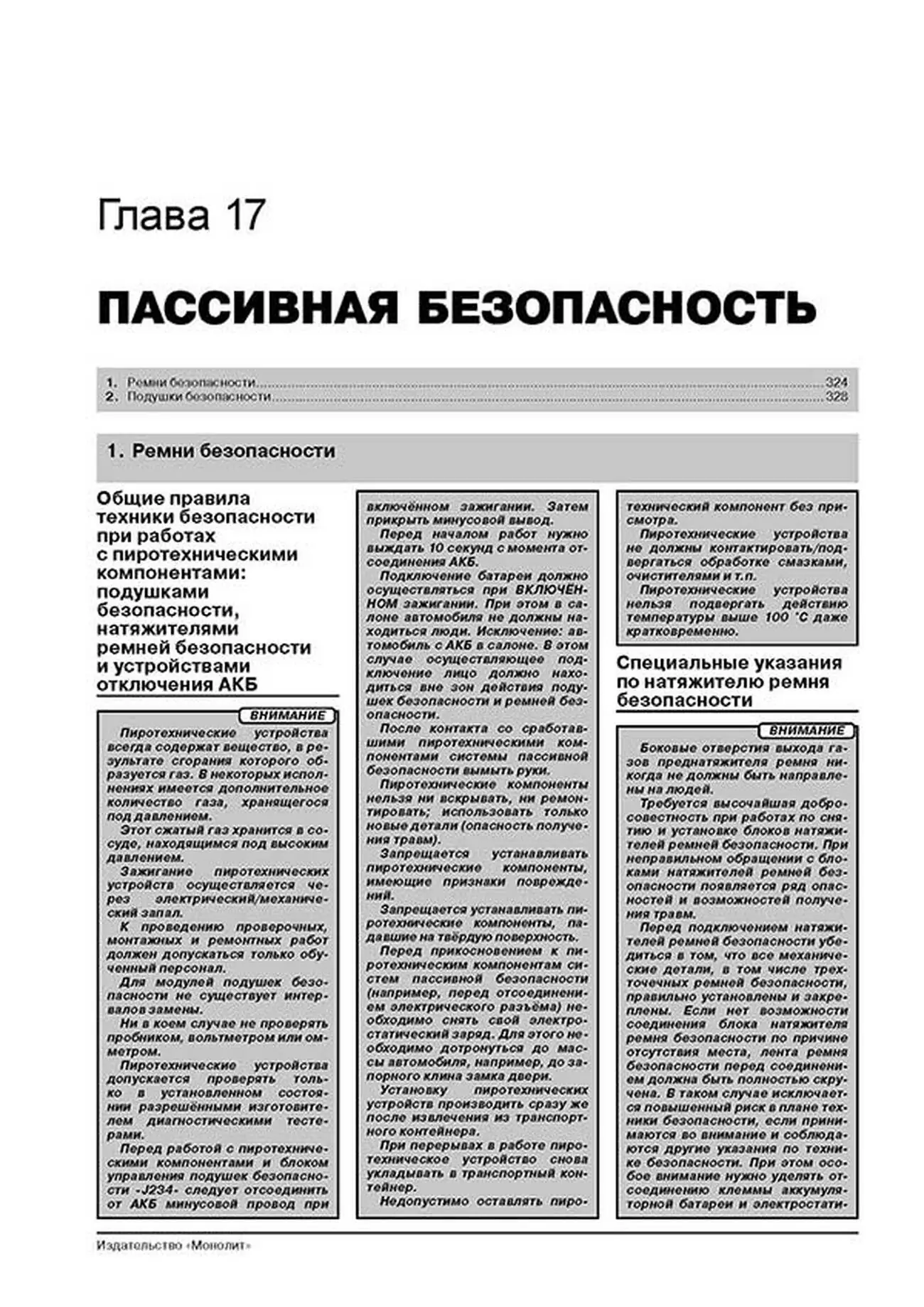 Книга: VOLKSWAGEN AMAROK (б , д) с 2009 г.в. рем., экспл., то, сер. ЗС | Монолит