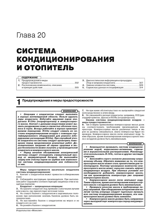 Книга: CHANGAN CS-55 PLUS / UNI-S (б) с 2021 г.в., рем., экспл., то, сер. ЗС | Монолит