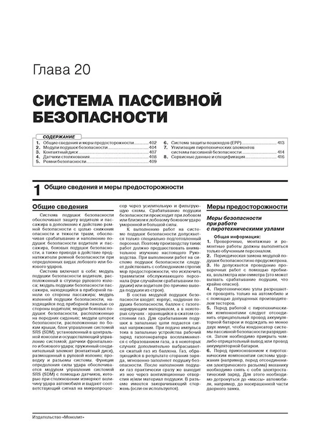 Книга: DODGE JOURNEY / FIAT FREEMONT (б , д) с 2008 + рест. с 2014 г.в., рем., экспл., то, сер. ЗС | Монолит