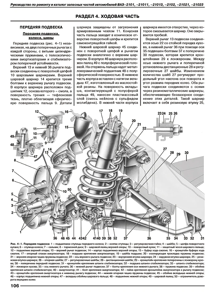 Книга: ВАЗ 2101, 2102 / с каталогом деталей, рем., экспл., то, сер. МА | Третий Рим