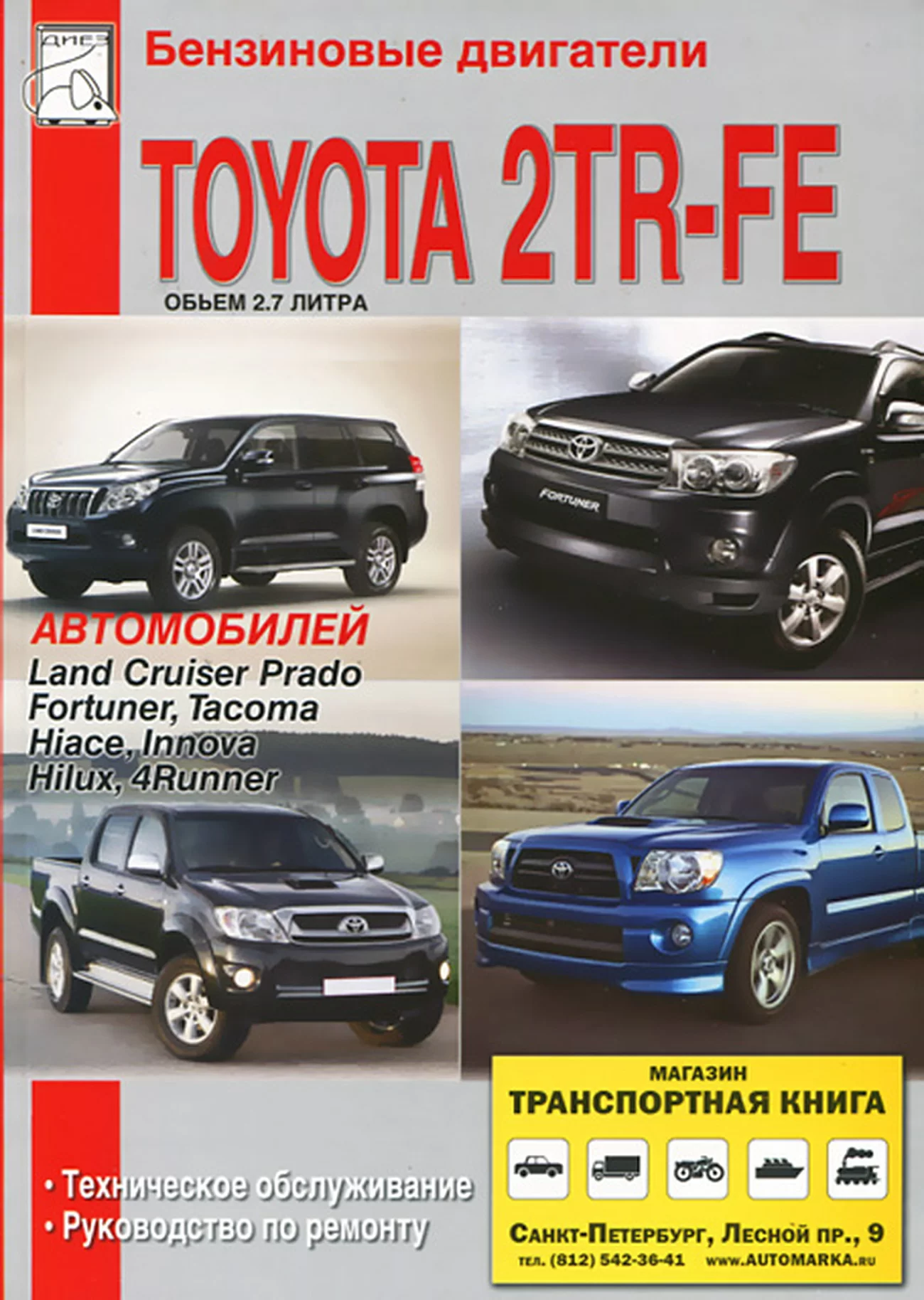 41 Ошибка Тойота Превия