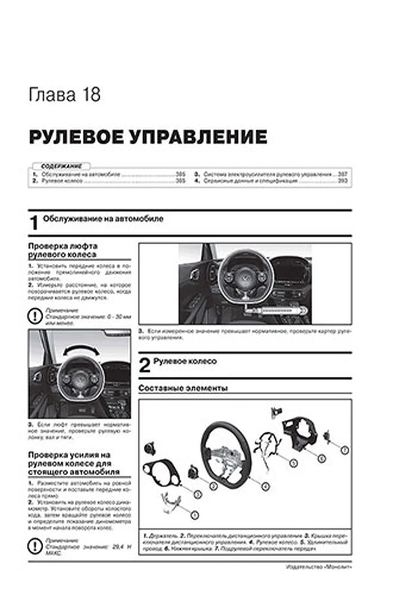 Книга: KIA SOUL (б) с 2019 г.в. рем., экспл., то, сер. ЗС | Монолит