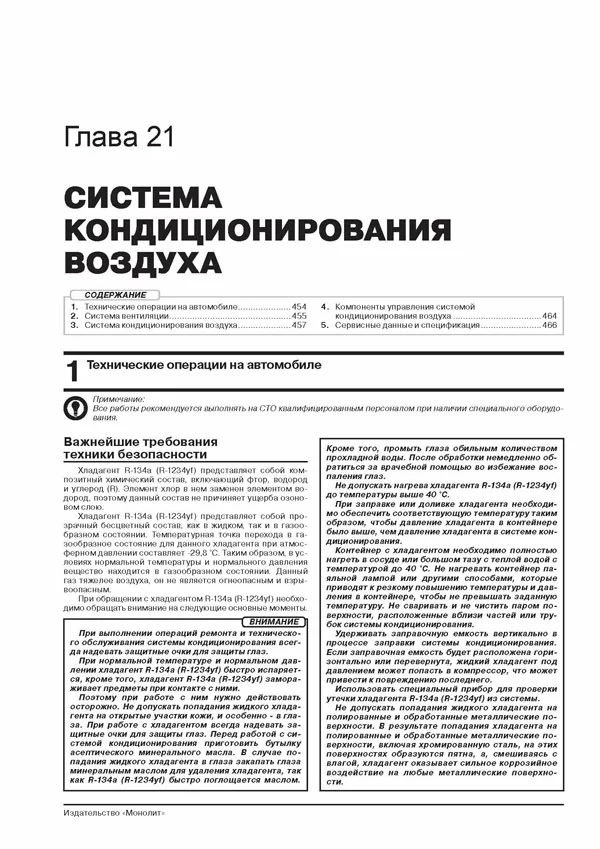 Комплект литературы по обслуживанию и ремонту Nissan Qashqai с 2014 года выпуска