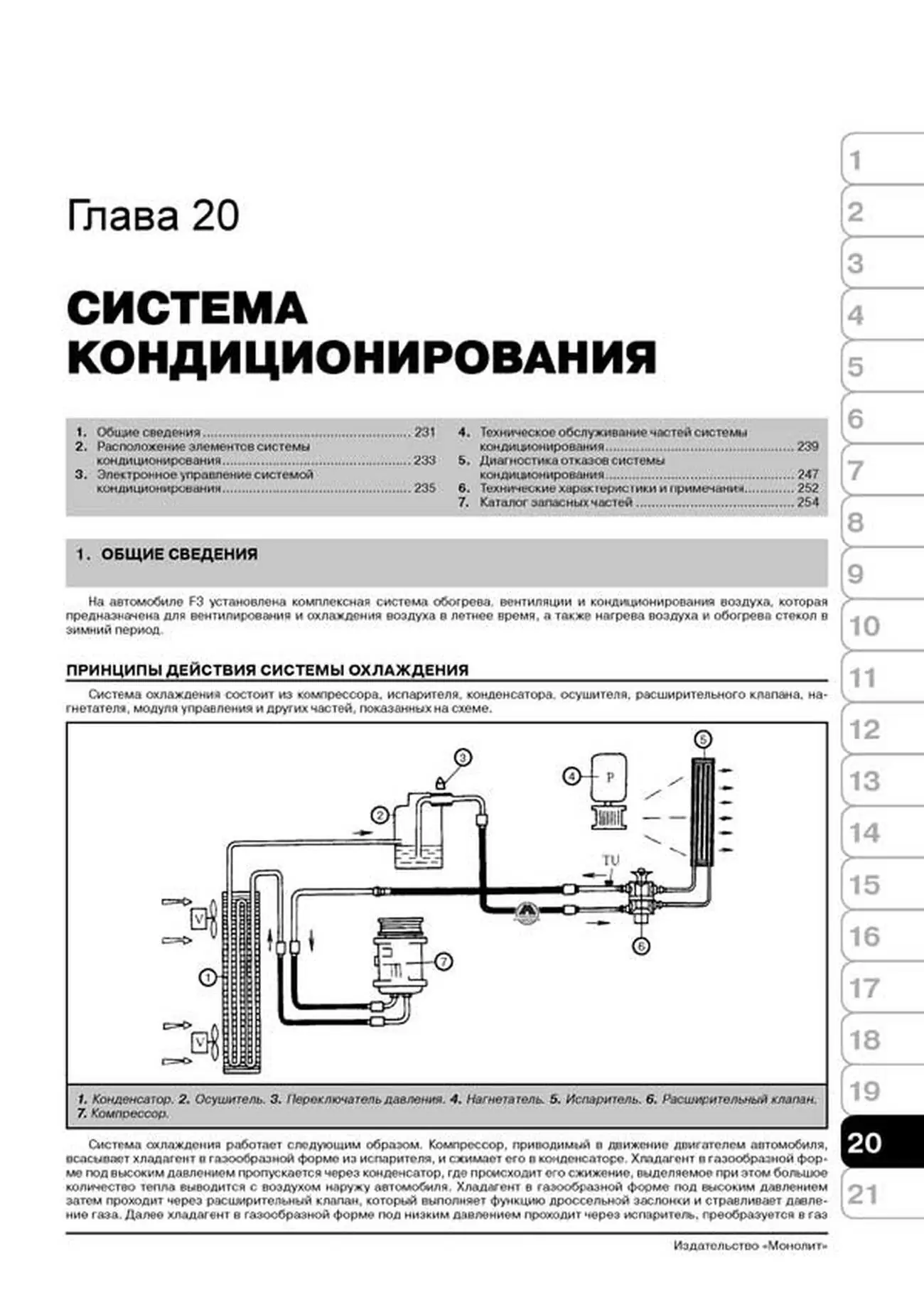 Книга: BYD F3 / F3-R (б) с 2005 г.в., рем., экспл., то, сер. ЗС | Монолит