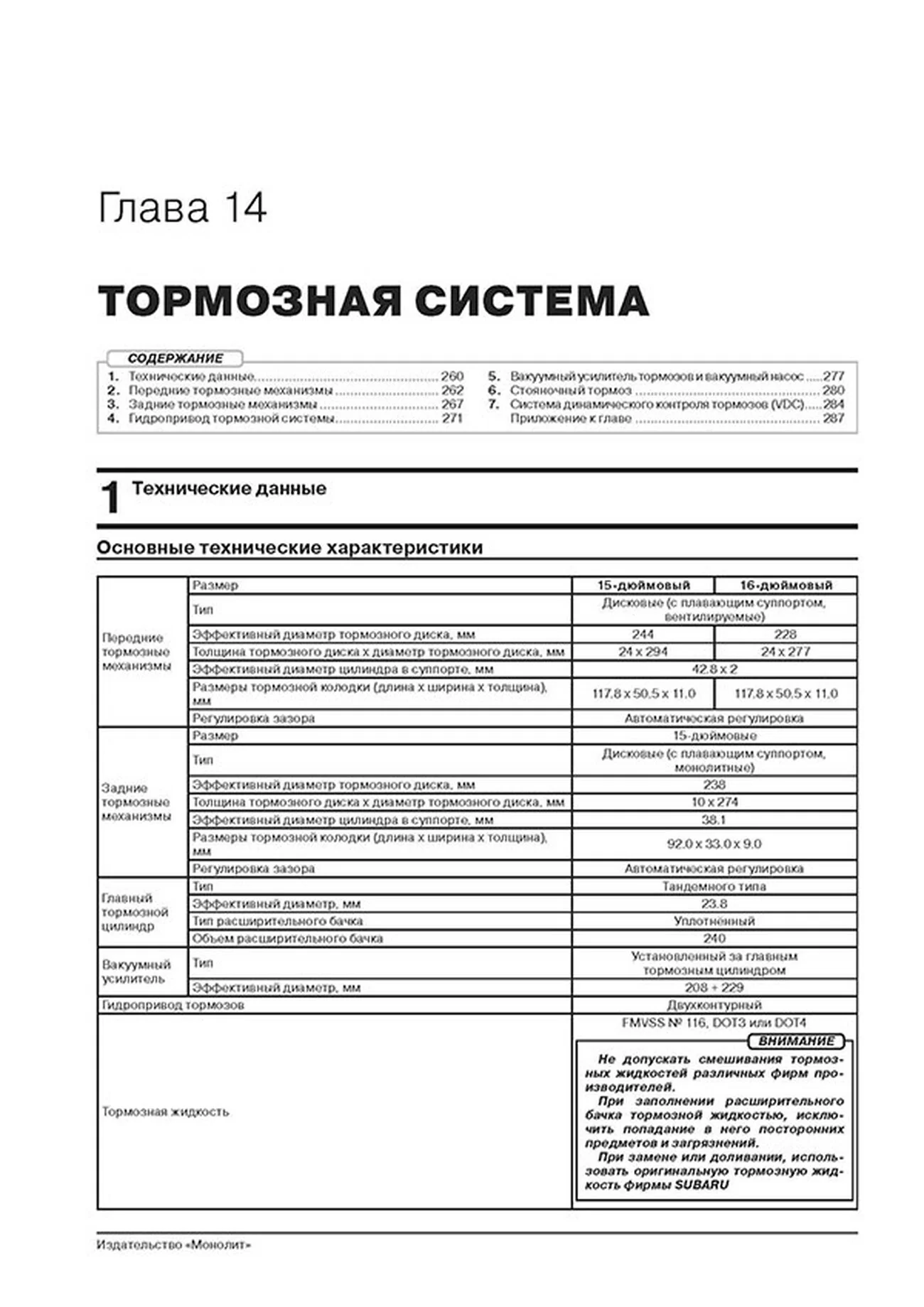 Книга: SUBARU XV (б , д) с 2011 + рест. с 2015 г.в., рем., экспл., то | Монолит