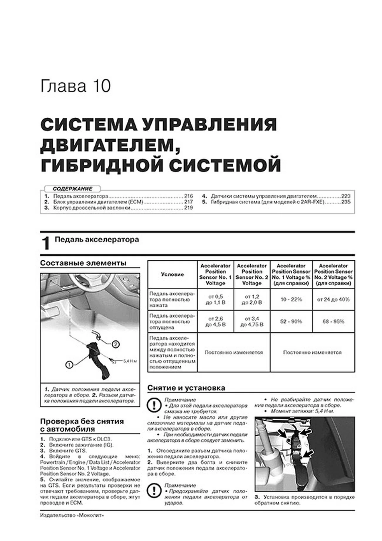 Книга: LEXUS NX200 / NX200t / NX300h с 2014 + рест. с 2017 г.в., рем., экспл., то, сер. ЗС | Монолит