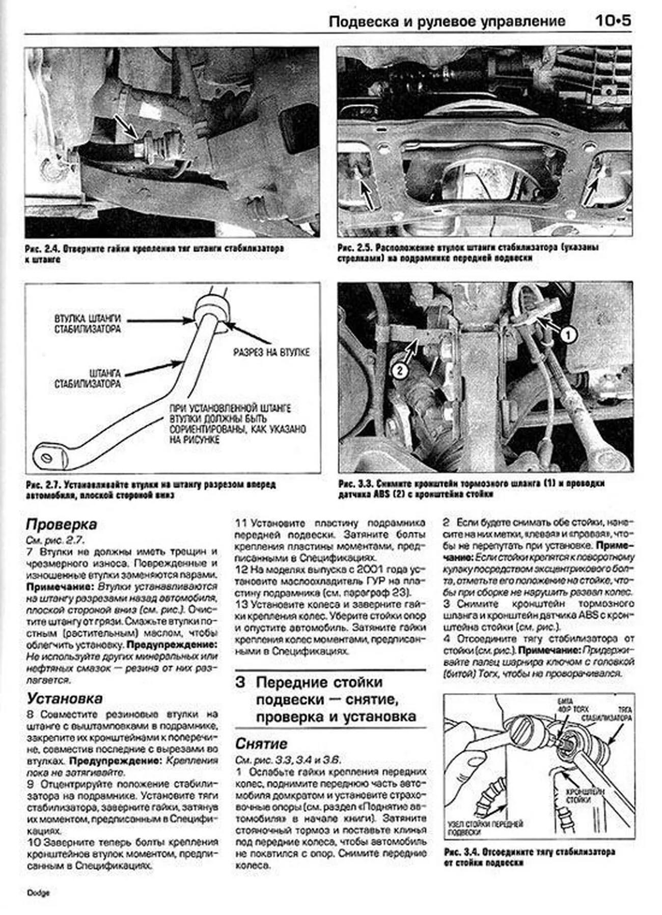 Книга: DODGE CARAVAN, PLYMOUTH VOYAGER / CHRYSLER TOWN COUNTRY (б) 1996-2002 г.в., рем., экспл., то | Алфамер Паблишинг