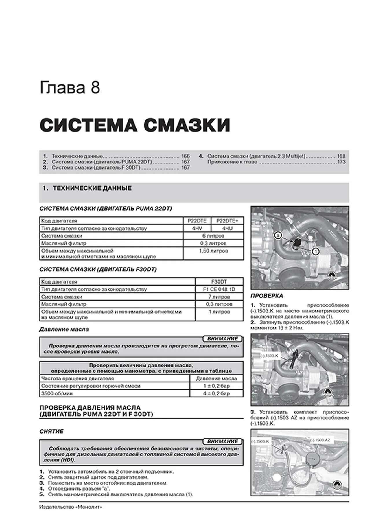 Книга: CITROEN JUMPER / FIAT DUCATO / PEUGEOT BOXER (д) с 2014 г.в., рем., экспл., то, сер. ЗС | Монолит
