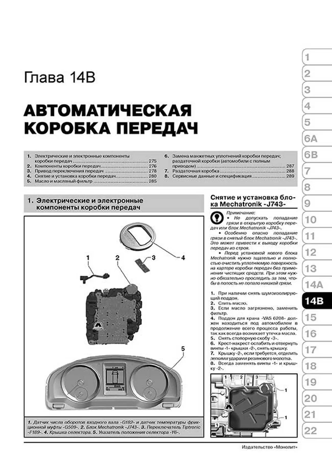 Книга: VOLKSWAGEN T5 / MULTIVAN / TRANSPORTER / CARAVELLE / CALIFORNIA (б , д) с 2009 г.в. рем., экспл., то, сер. ЗС | Монолит