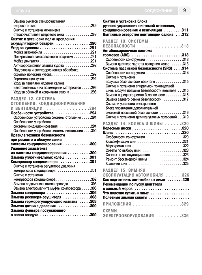 Книга: CHEVROLET REZZO / DAEWOO TACUMA (б) с 2001 г.в., рем., экспл., то., сер. ШАР | Третий Рим