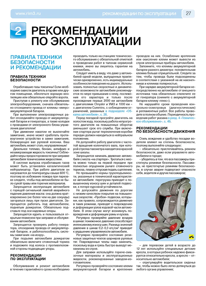 Книга: ГАЗ 3302 / 2705 ГАЗЕЛЬ-БИЗНЕС (б) с 2009 г.в., рем., экспл., то, ЦВЕТ. фото., сер. РБП | Третий Рим