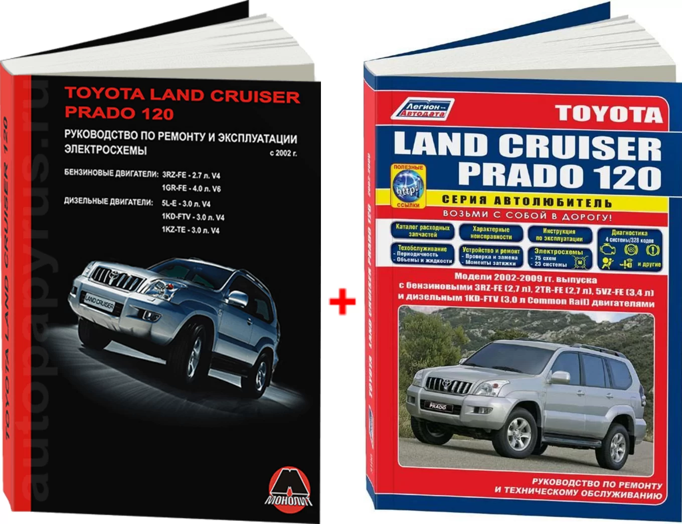 Комплект литературы по ремонту и обслуживанию Toyota Land Cruiser Prado 120 с 2002 года выпуска