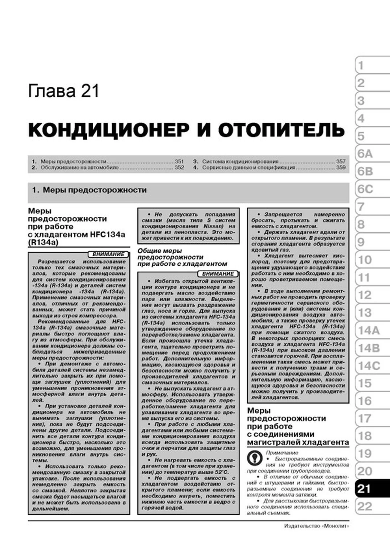 Книга: NISSAN PATROL / SAFARI (Y61) (б , д) с 2004 г.в., рем., экспл., то, сер. ЗС | Монолит