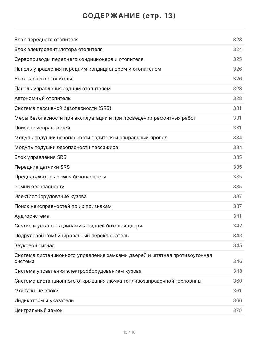 Книга: HYUNDAI H1 / GRAND STAREX (д) с 2007 г.в., рем., экспл., то, сер.ПРОФ. | Легион-Aвтодата