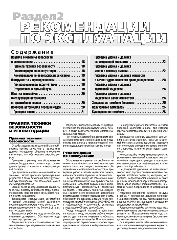 Книга: ИЖ-2126 ОДА / ИЖ-21261 ФАБУЛА / ИЖ-2717 / 27171 ОДА ВЕРСИЯ (б) 1999-2005 г.в. рем., экспл., то, сер. ШАР | Третий Рим