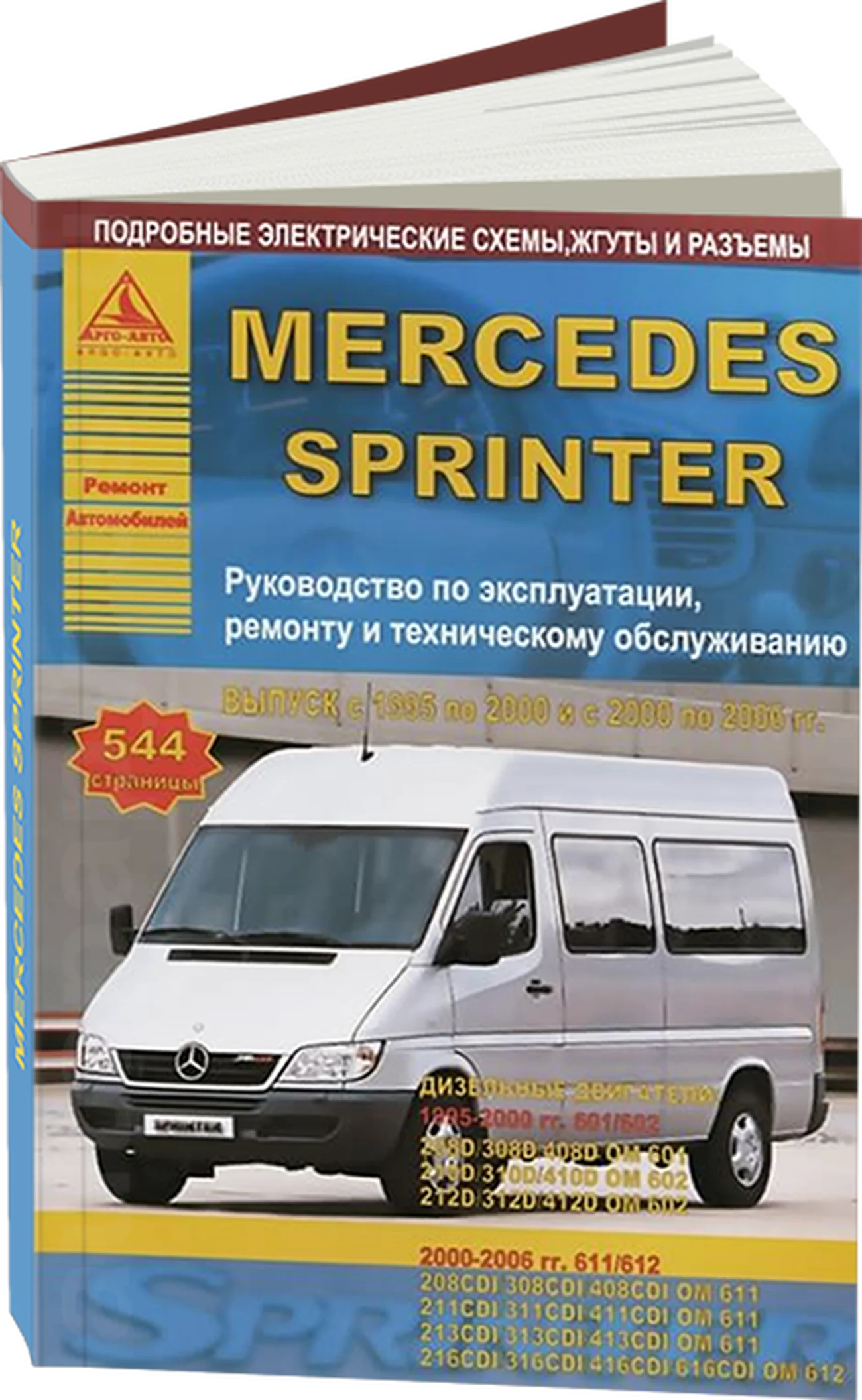 Книга: MERCEDES SPRINTER (д) 1995-2000 + рест. 2000-2006 г.в., рем., экспл., то | Арго-Авто