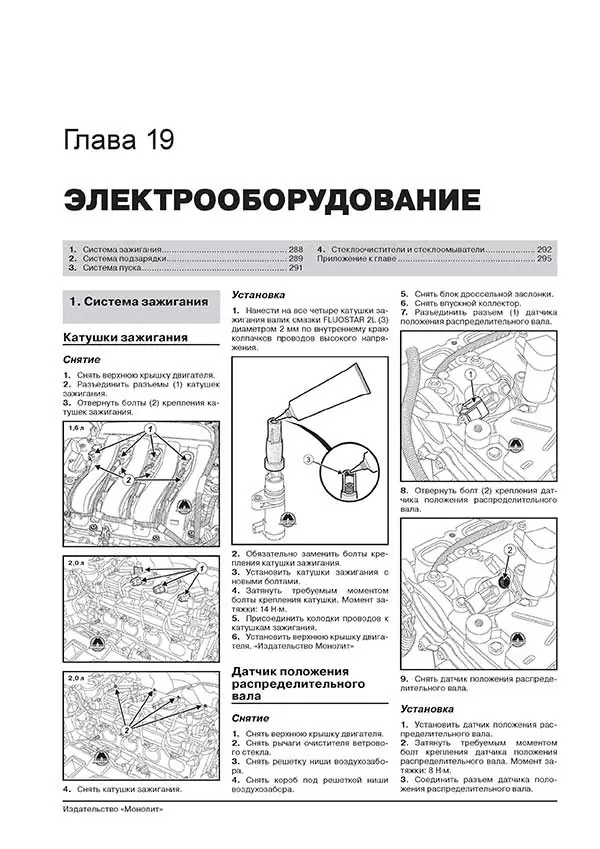 Комплект литературы по ремонту и обслуживанию Renault Fluence с 2009 года выпуска
