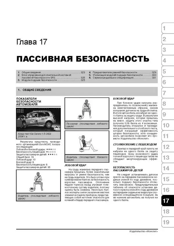 Книга: KIA CERATO (б , д) с 2004 г.в., рем., экспл., то | Монолит