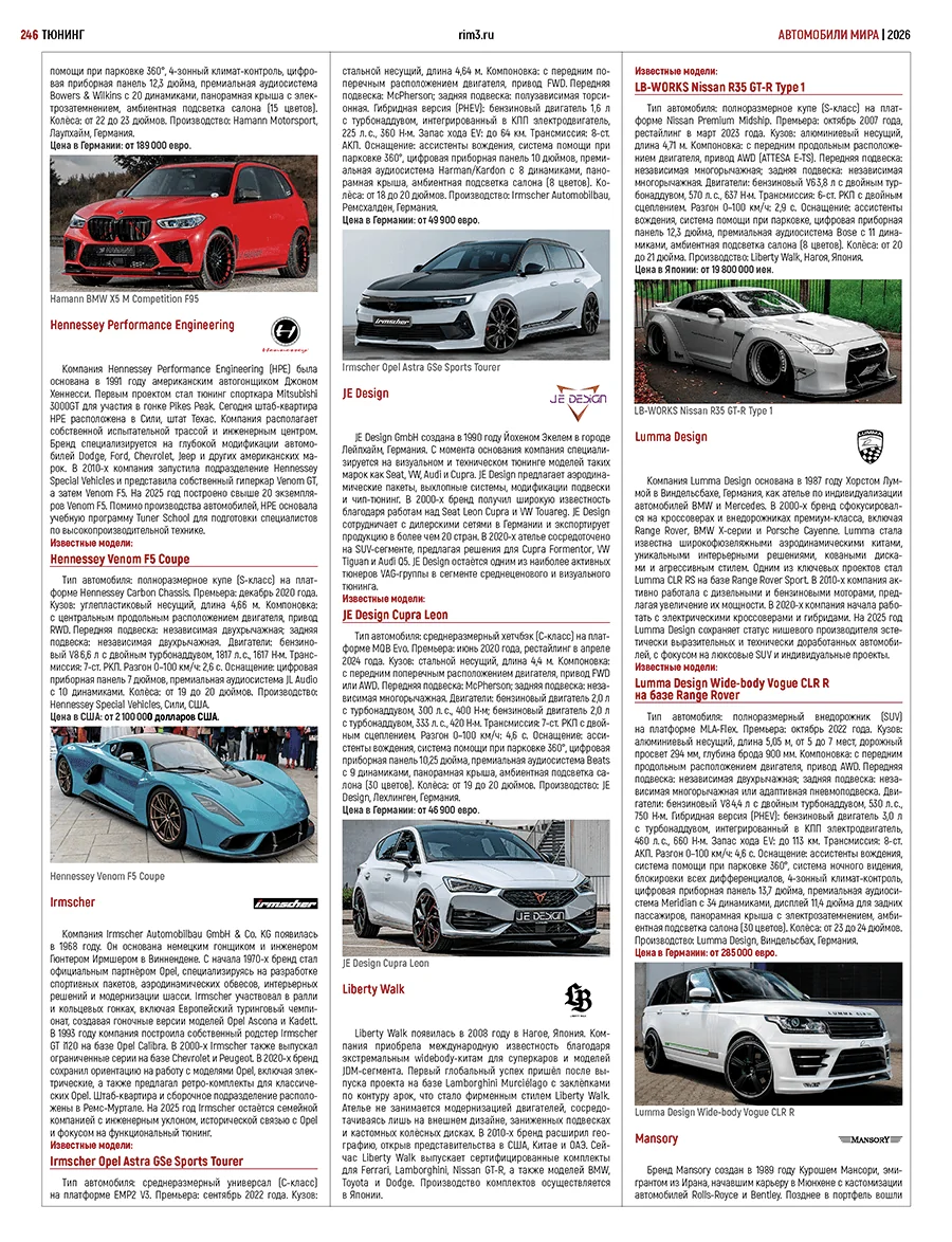 Журнал: Ежегодный каталог - Автомобили мира 2026 | эксклюзивное издание | более 500 моделей | полный каталог новинок 2026 года | подробный гид по моделям | Третий Рим