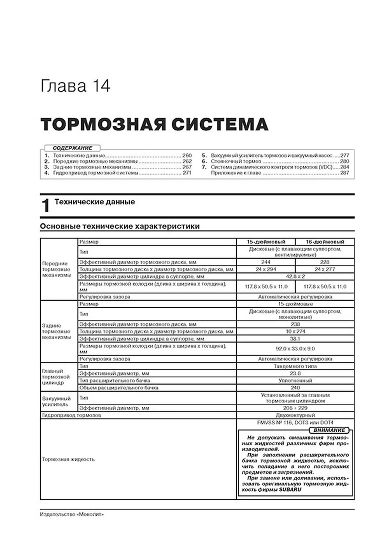 Книга: SUBARU XV (б , д) с 2011 + рест. с 2015 г.в., рем., экспл., то | Монолит