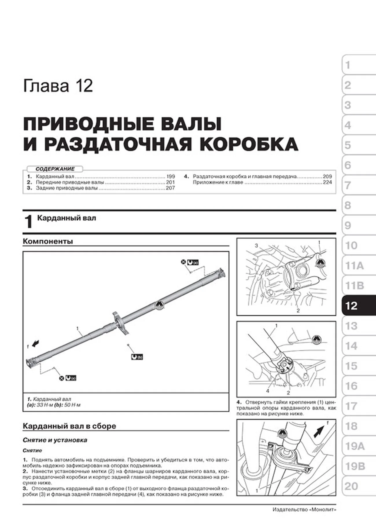 Книга: SUZUKI NEW SX4 / SX4 S-Cross (б) с 2013 + рест. с 2016 г.в., рем., экспл., то, сер. ЗС | Монолит