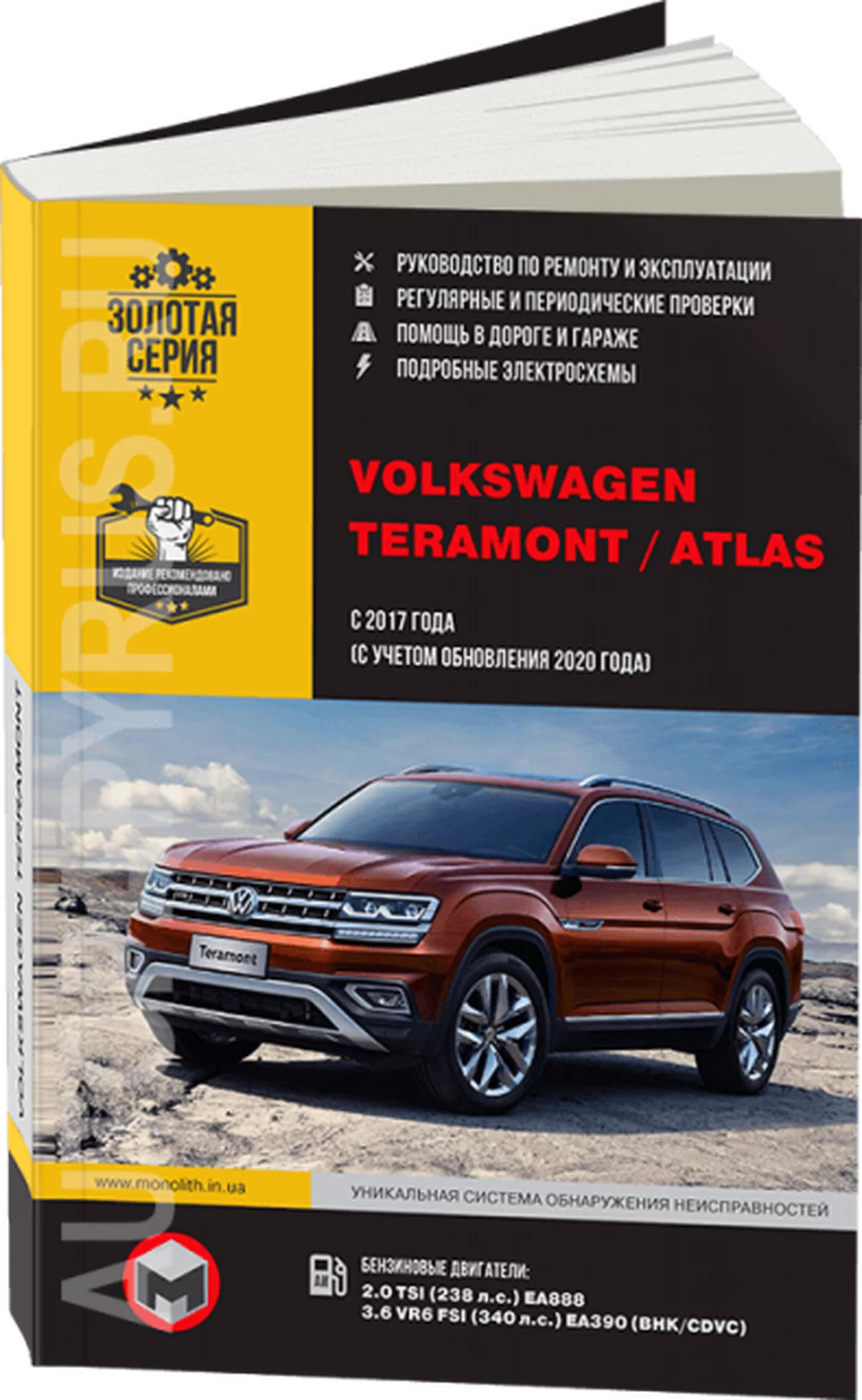 Книга: VOLKSWAGEN TERAMONT / ATLAS (б) с 2017 + рест. с 2020 г.в., рем., экспл., то, сер. ЗС | Монолит