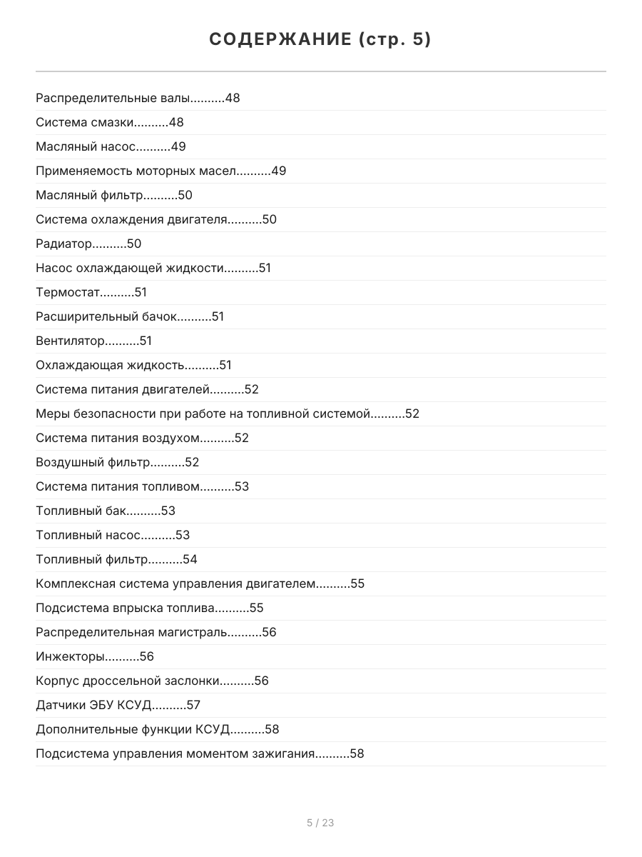 Книга: Двигатели BMW N40 / N42 / N43 / N45 / N46 / N51 / N52 / N53 / N54 | Легион-Aвтодата