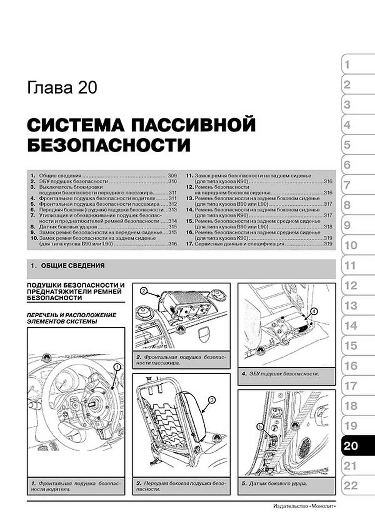 Книга: RENAULT LOGAN / DACIA LOGAN / RENAULT SANDERO (б,д) с 2004 г.в. + рест., рем., экспл., то | Монолит