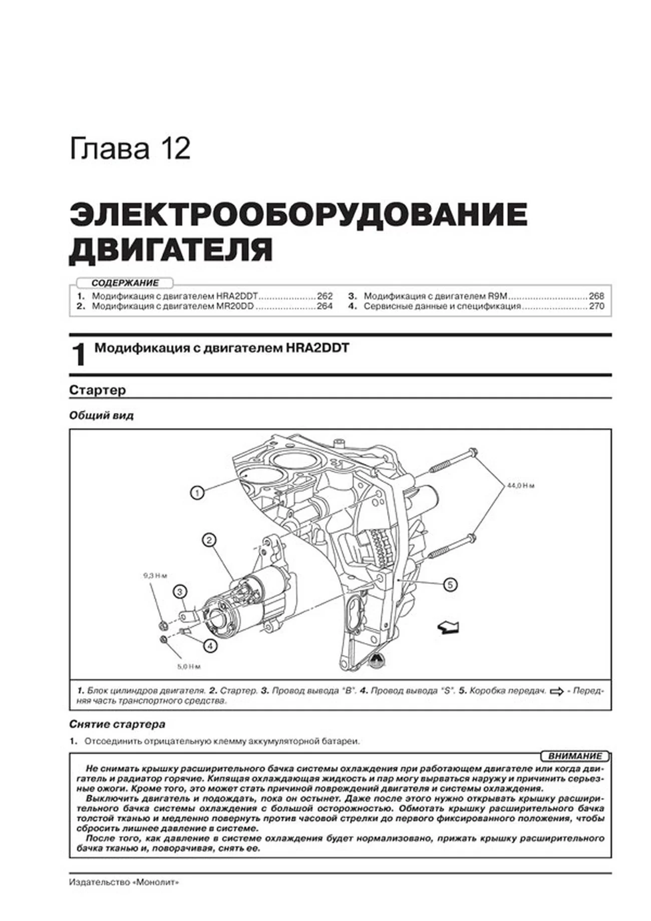 Книга: NISSAN QASHQAI 2 (б , д) с 2014 г.в., рем., экспл., то, сер. ЗС | Монолит