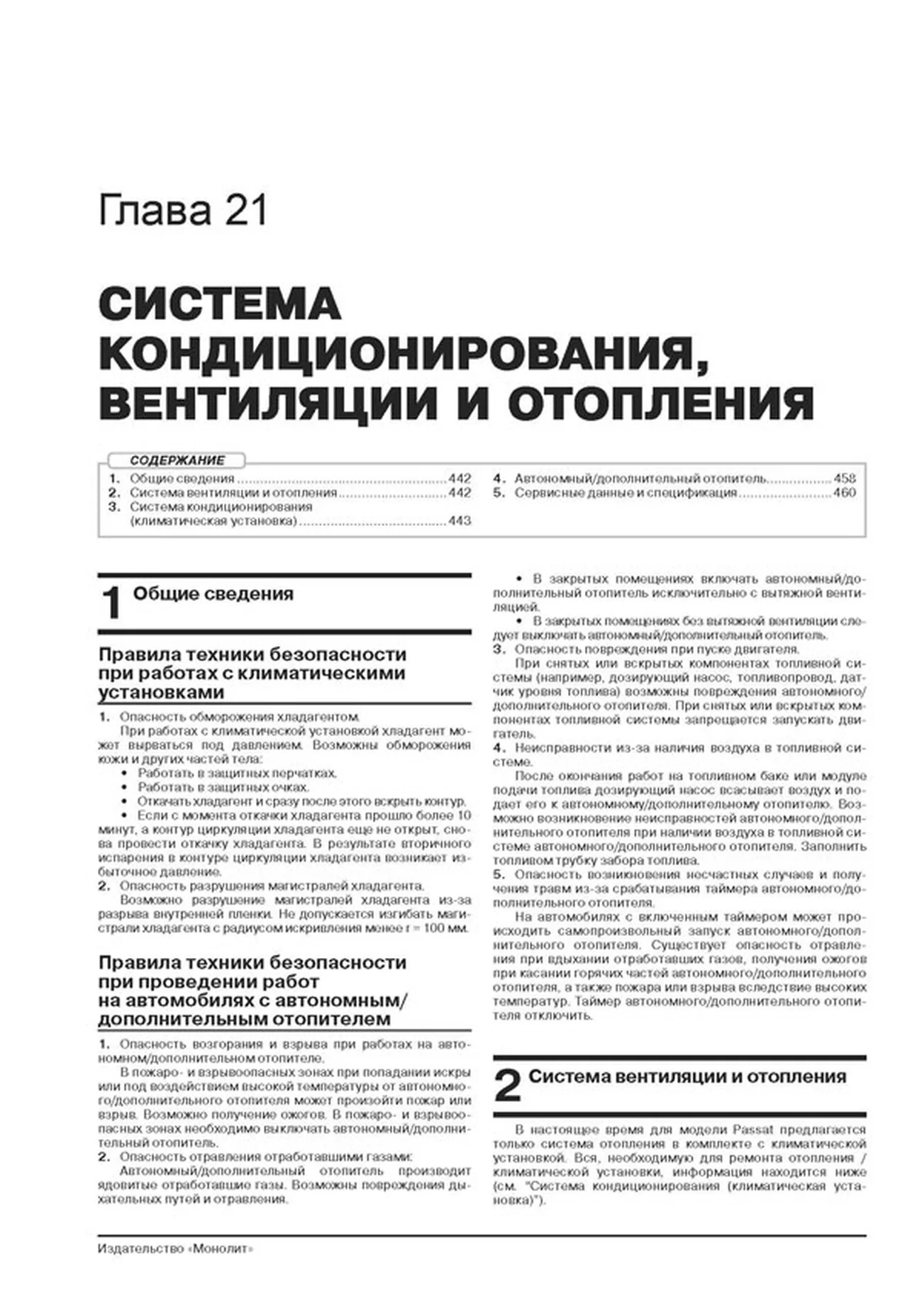 Книга: VOLKSWAGEN PASSAT B8 (б , д) с 2015 г.в., рем., экспл., то, сер. ЗС | Монолит