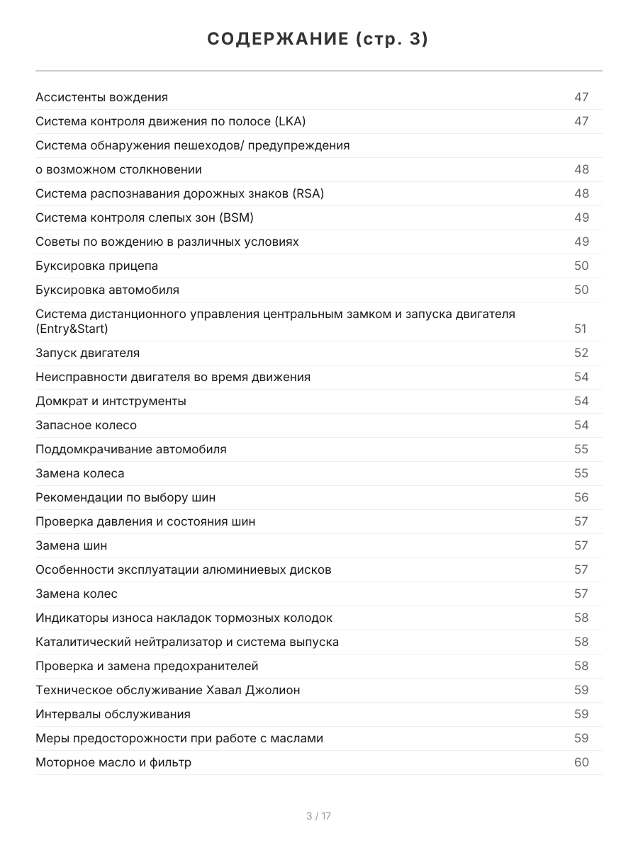Книга: HAVAL JOLION (б) с 2020 г.в., рем., экспл., то, сер.ПРОФ. | Легион-Aвтодата