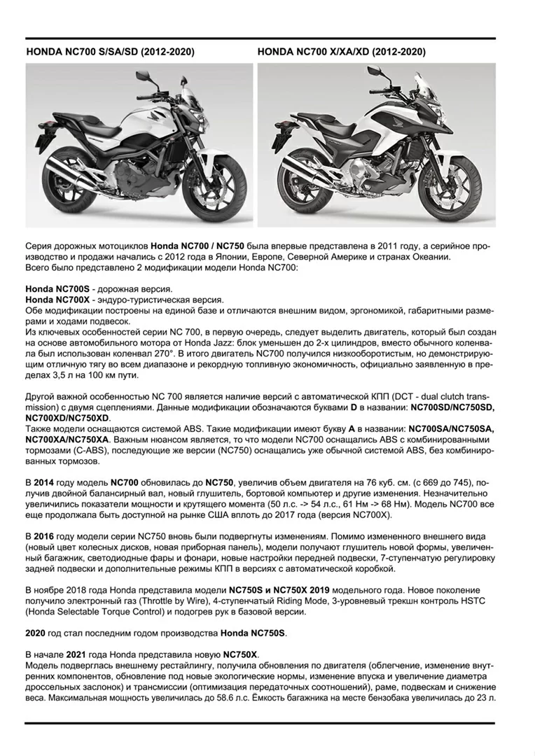 Honda NC700/750 S/X (2012-2020): Руководство по эксплуатации, техническому обслуживанию и ремонту на русском языке. Мото Сервис Мануал
