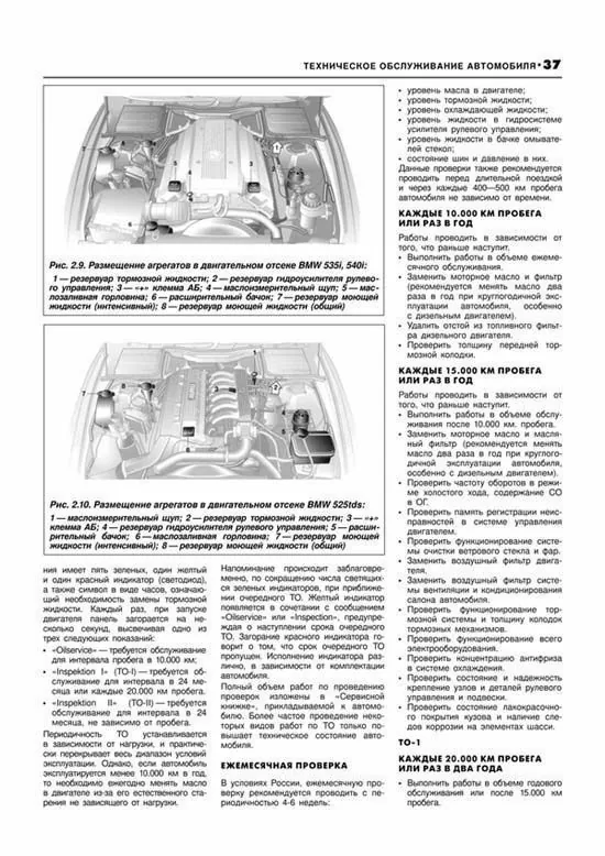Комплект литературы по ремонту и техническому обслуживанию BMW 5-ой серии с 1995 года выпуска (кузов Е39)