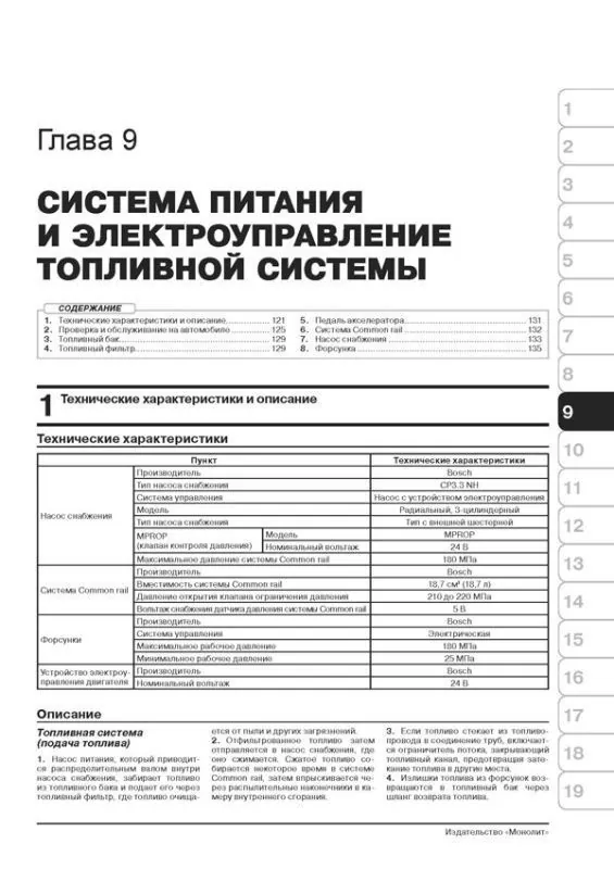 Книга: MITSUBISHI FUSO CANTER | российская сборка (д) с 2010 г.в., рем., экспл., то, сер. ЗС | Монолит