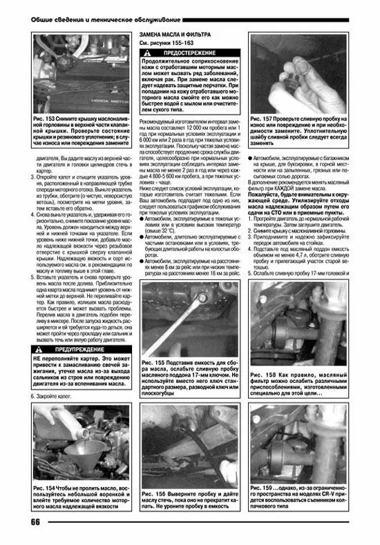 Комплект литературы по ремонту и обслуживанию Honda CR-V / Odyssey с 1995 года выпуска