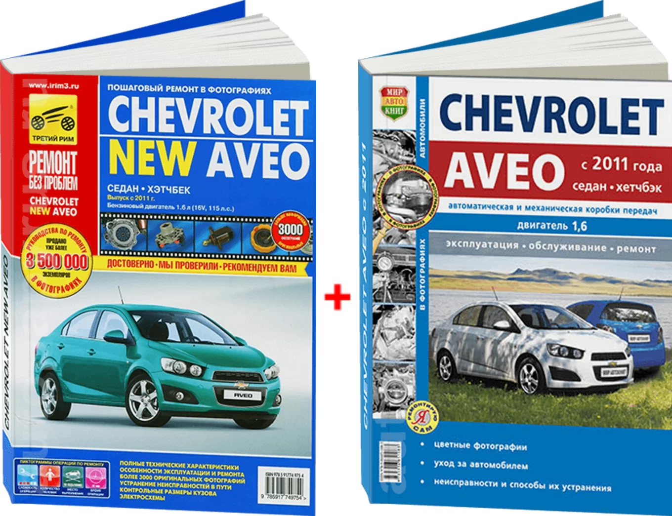 Комплект литературы по ремонту и обслуживанию Chevrolet New Aveo с 2011 года выпуска