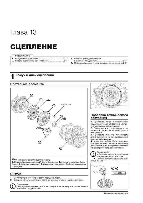 Книга: HYUNDAI SONATA LF (б) с 2014 + рест. с 2017 г.в. рем., экспл., то | Монолит