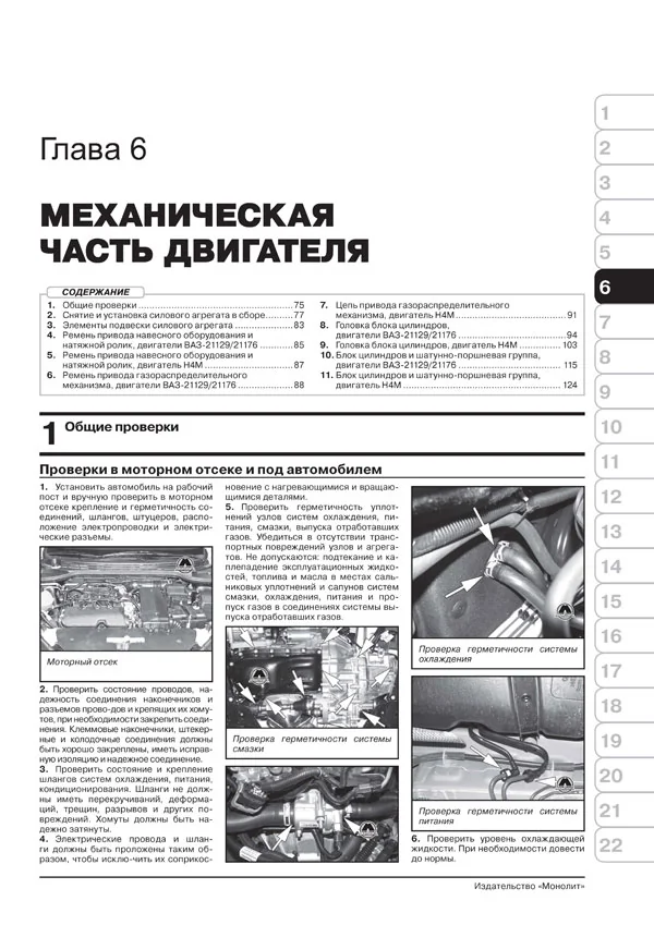 Книга: LADA VESTA (б) с 2015 г.в. рем., экспл., то, Ч/Б. фото., сер. ЗС | Монолит