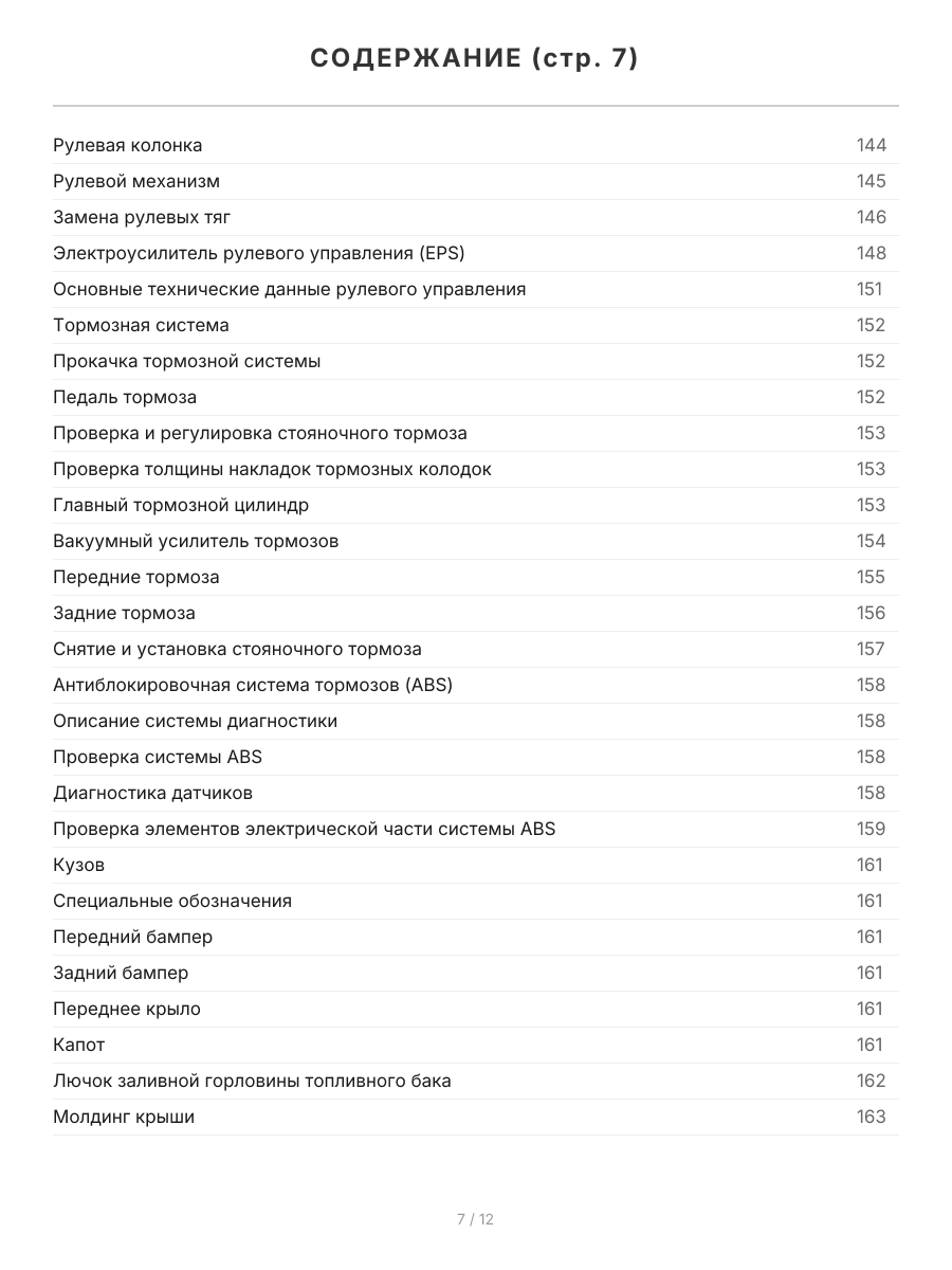 Книга: TOYOTA PASSO  / DAIHATSU BOON / SIRION (б) с 2004 г.в., рем., экспл., то, сер.ПРОФ. | Легион-Aвтодата