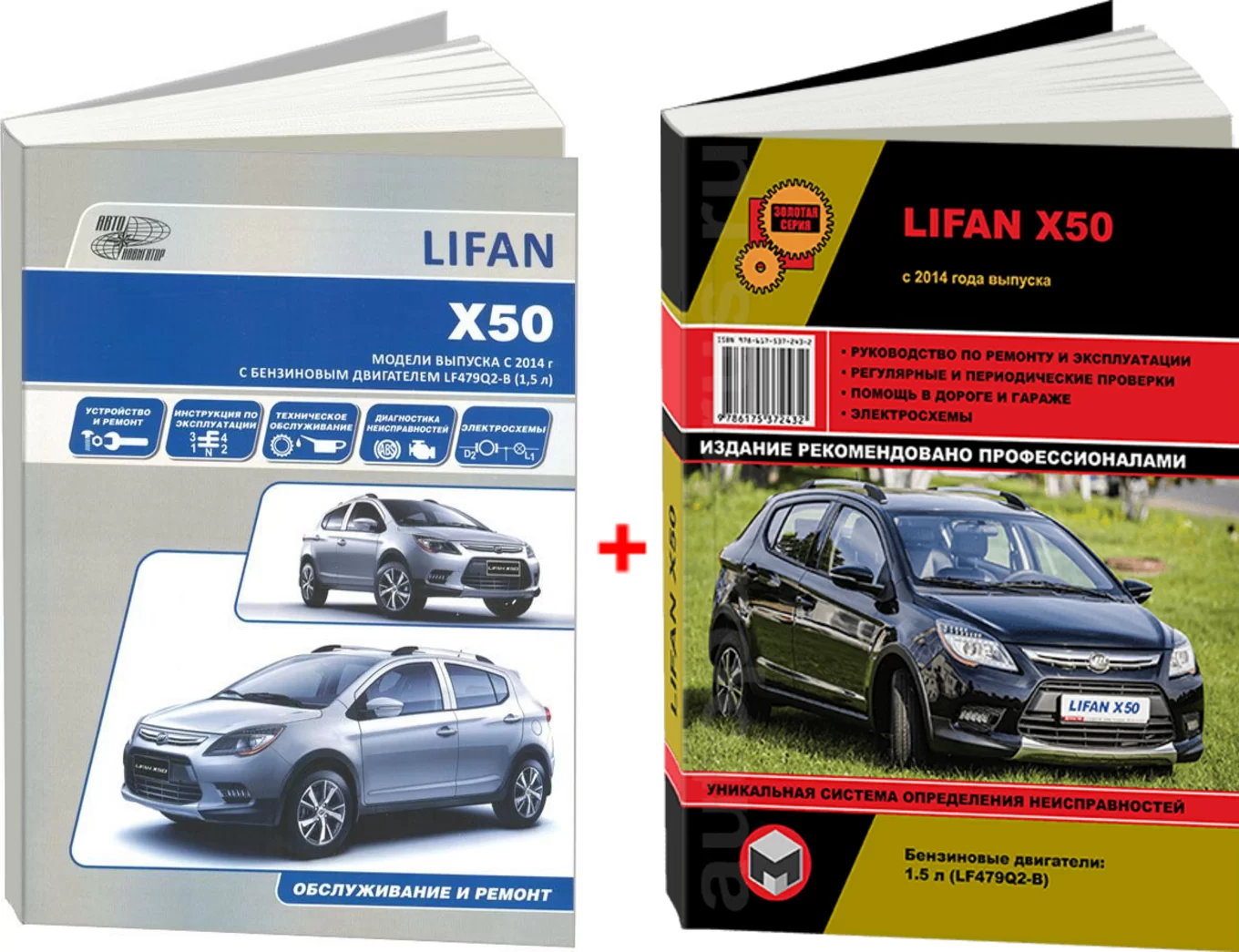 Комплект литературы по ремонту и обслуживанию Lifan X50