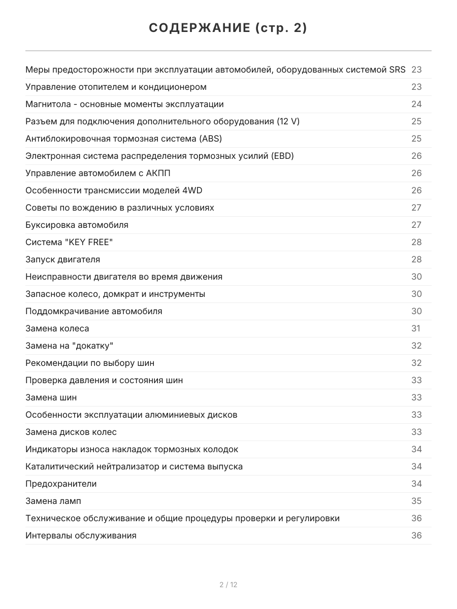 Книга: TOYOTA PASSO  / DAIHATSU BOON / SIRION (б) с 2004 г.в., рем., экспл., то, сер.ПРОФ. | Легион-Aвтодата