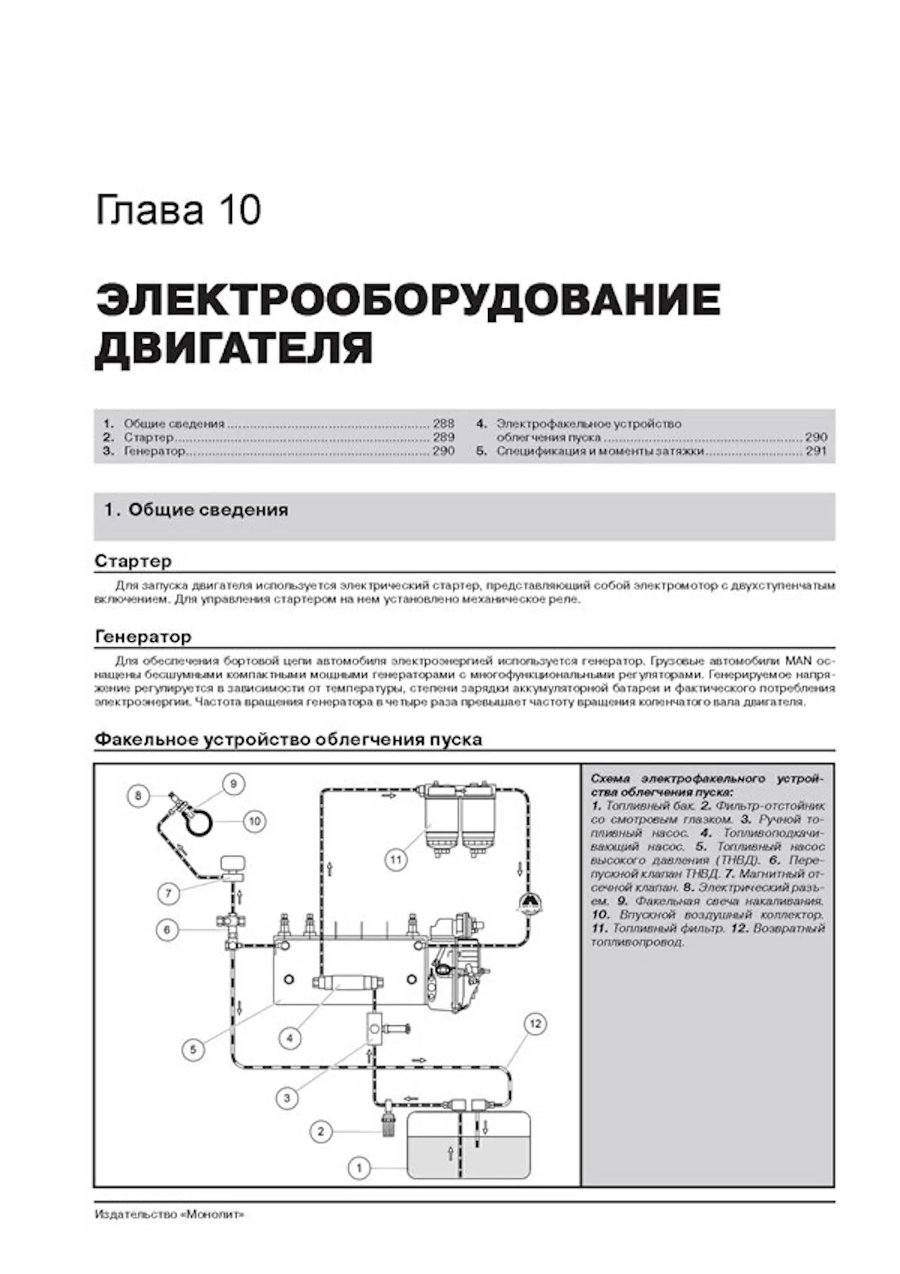 Комплект профессиональной литературы по ремонту и обслуживанию MAN TGA с 2000 года выпуска