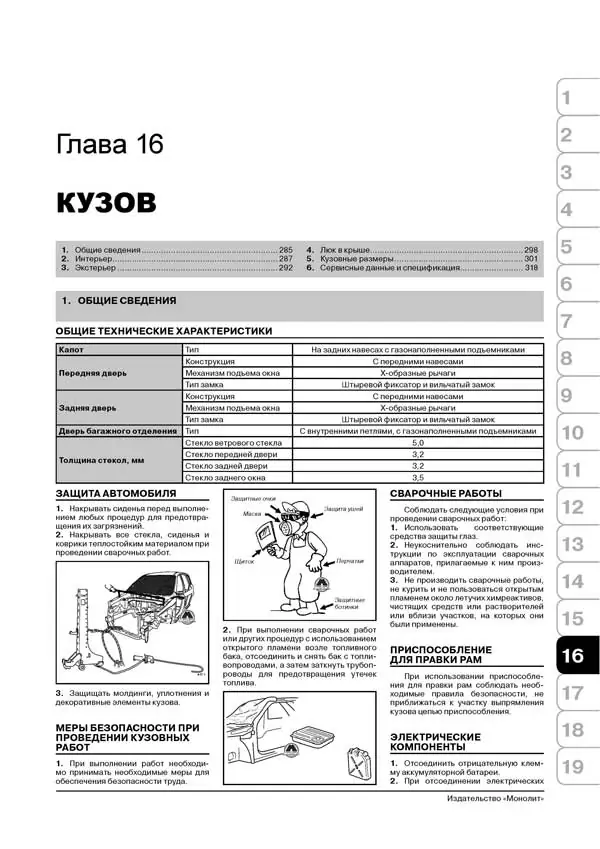 Книга: KIA CERATO (б , д) с 2004 г.в., рем., экспл., то | Монолит