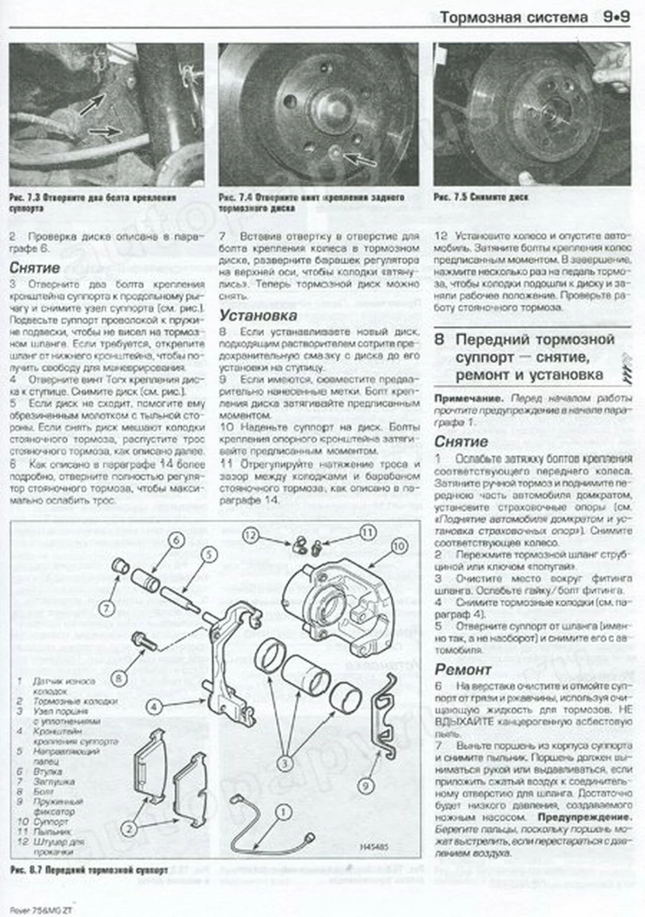 Книга: ROVER 75 / MG ZT (б , д) 1999-2006 г.в., рем., экспл., то | Алфамер Паблишинг